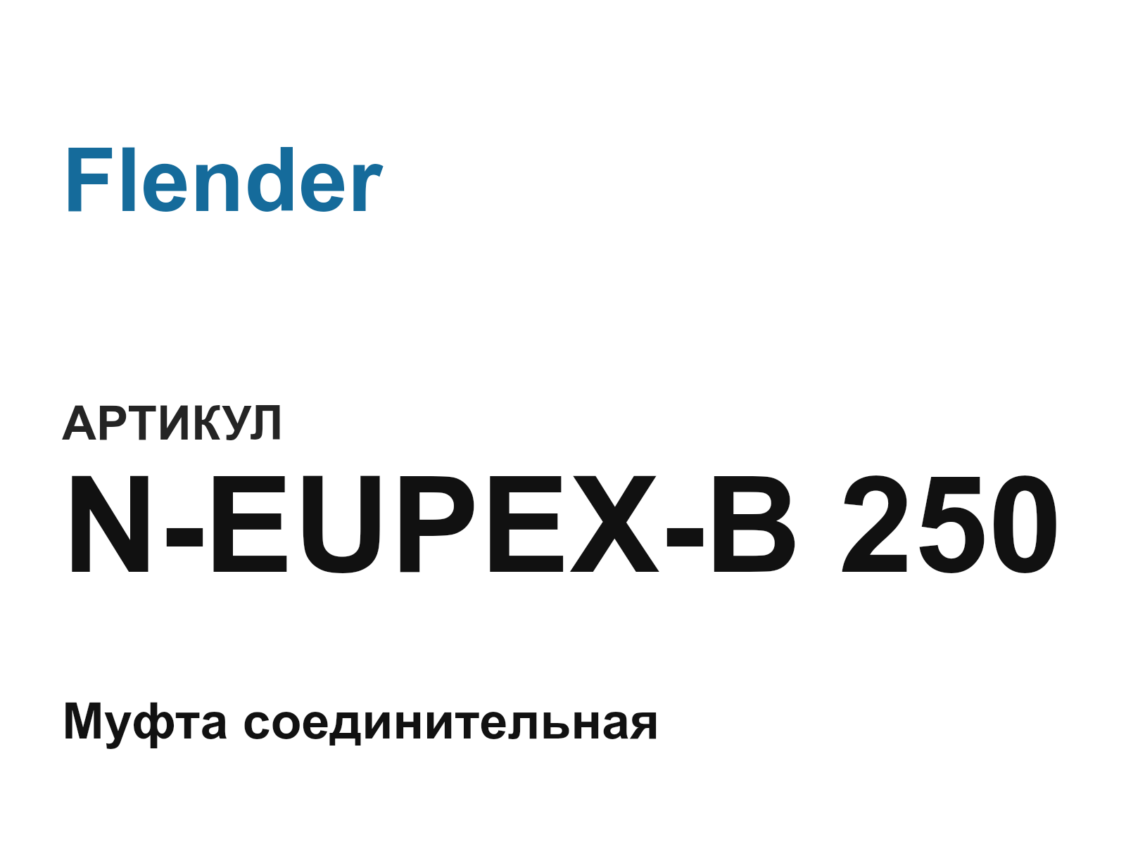 Flender N-EUPEX-B-250 (NEUPEXB250)