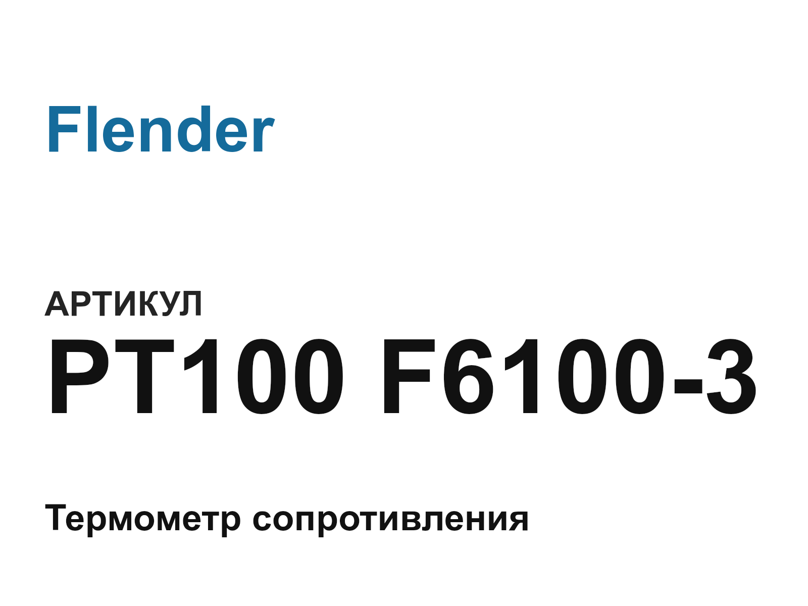 Flender PT100-F6100-3 (PT100F61003)