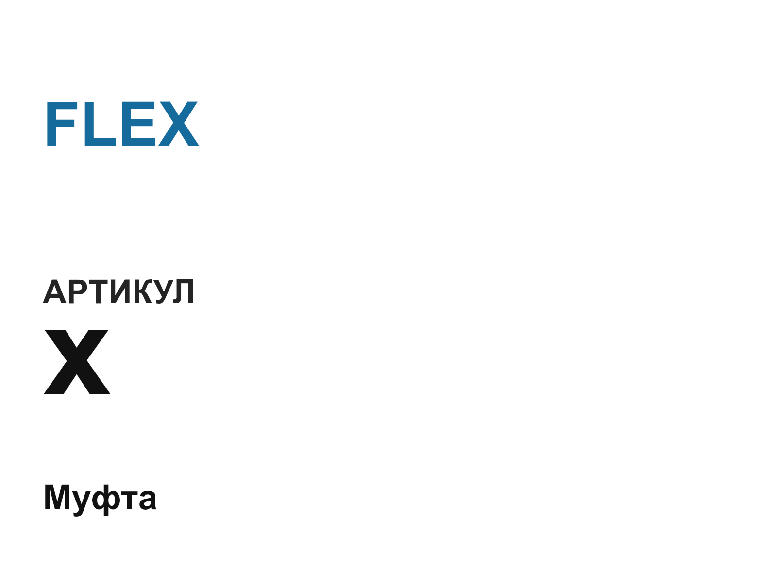 FLEX x-D8 (xD8)