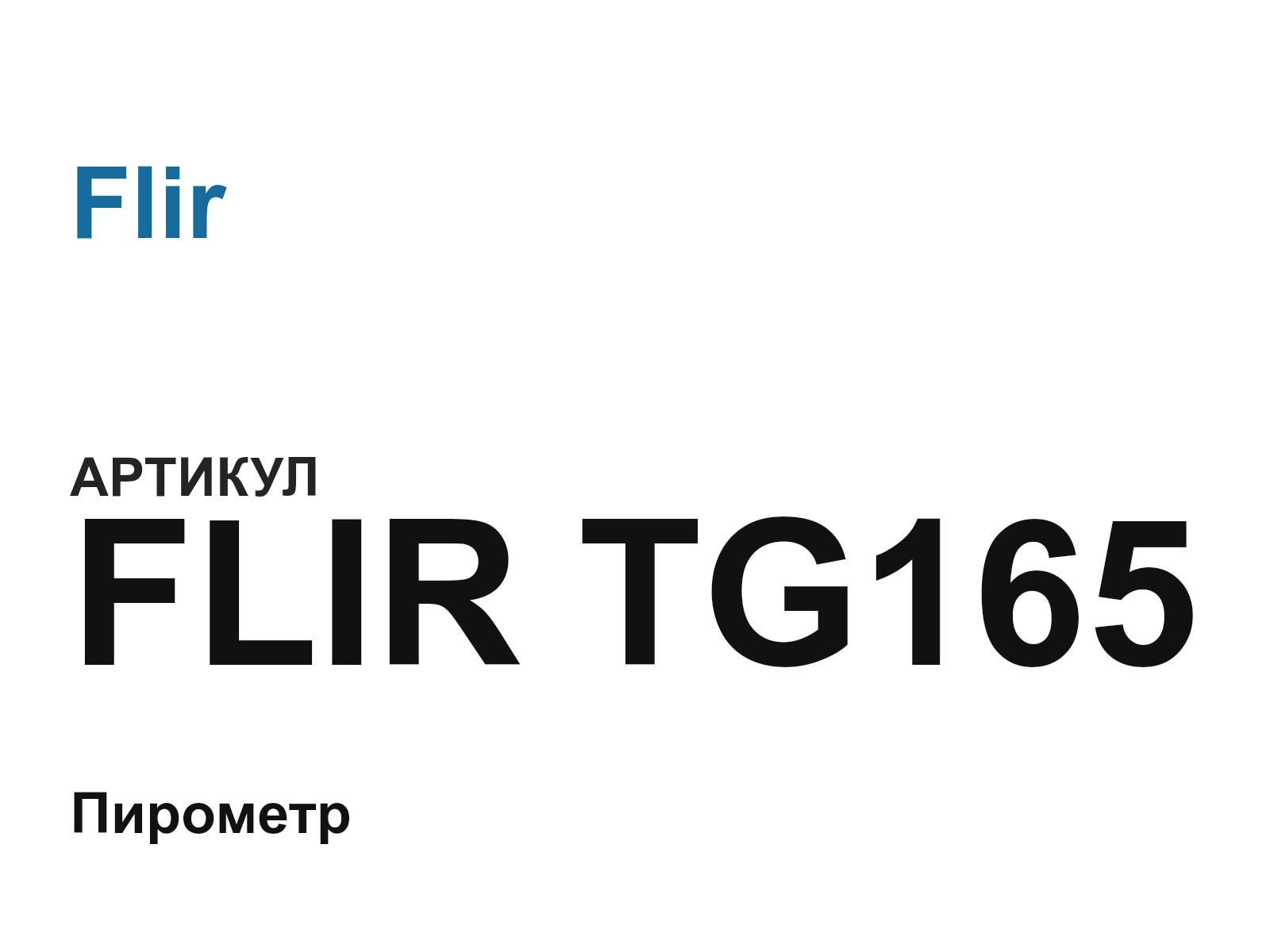 Flir FLIR-TG165 (FLIRTG165)