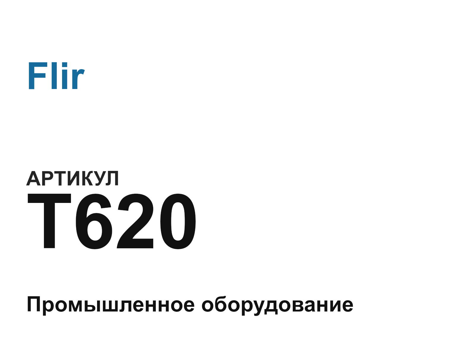 Flir T620 (T620)