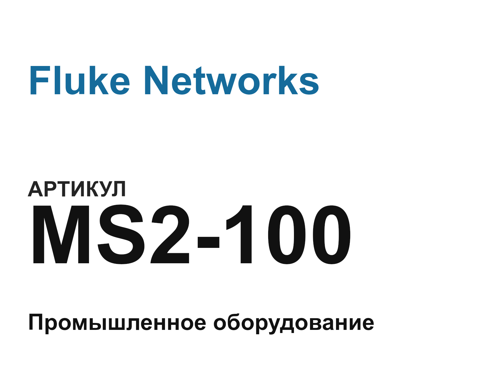 Fluke Networks MS2-100 (MS2100)