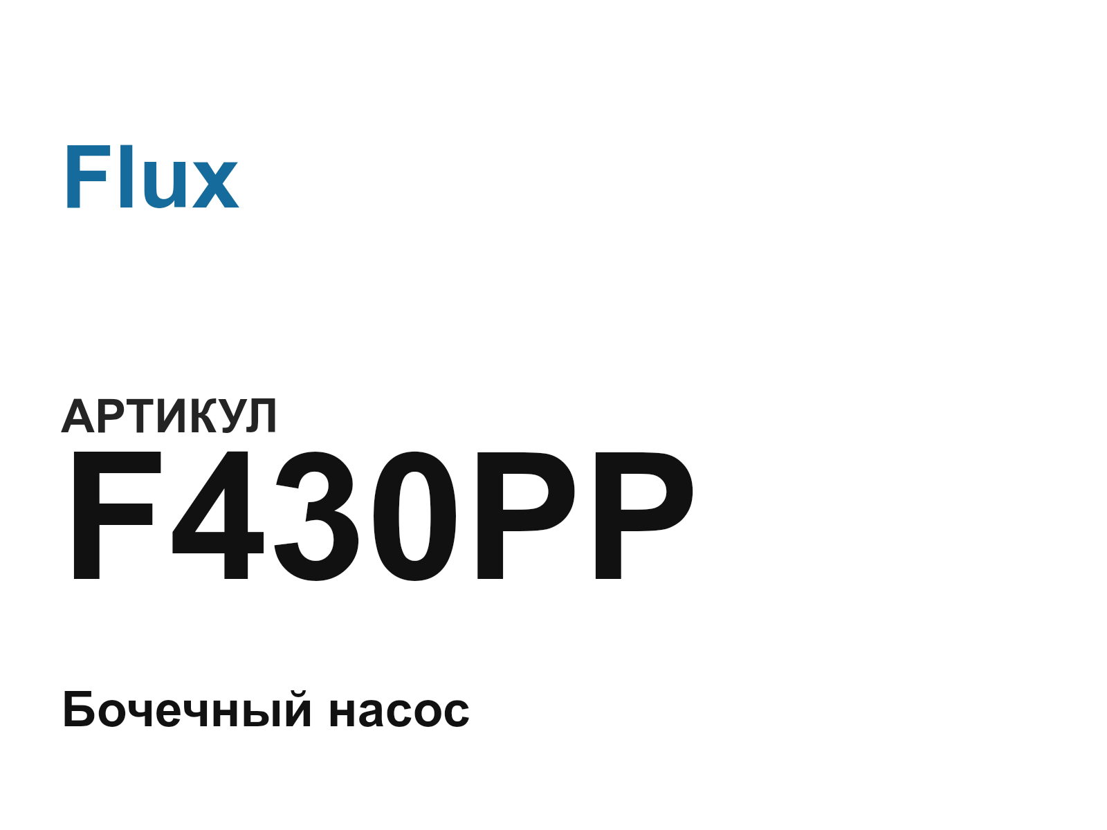 Flux F430PP (F430PP)