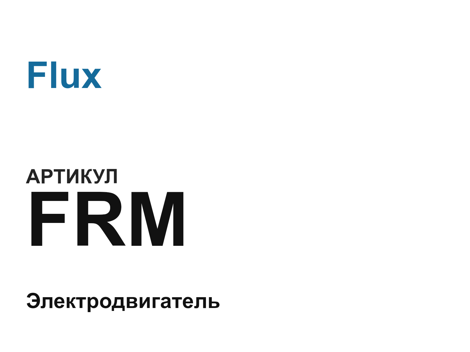 Flux FRM (FRM)