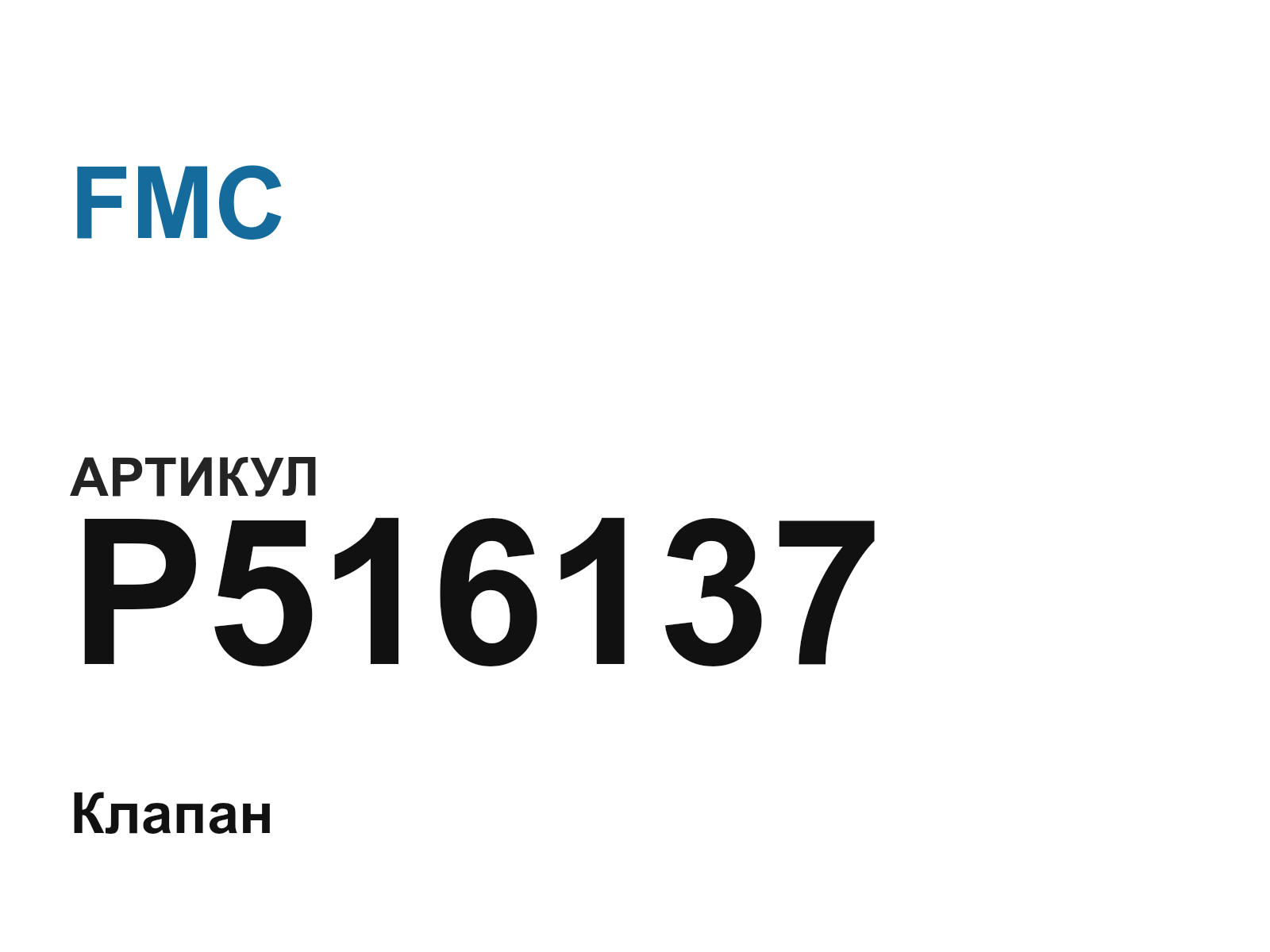 FMC P516137 (P516137)