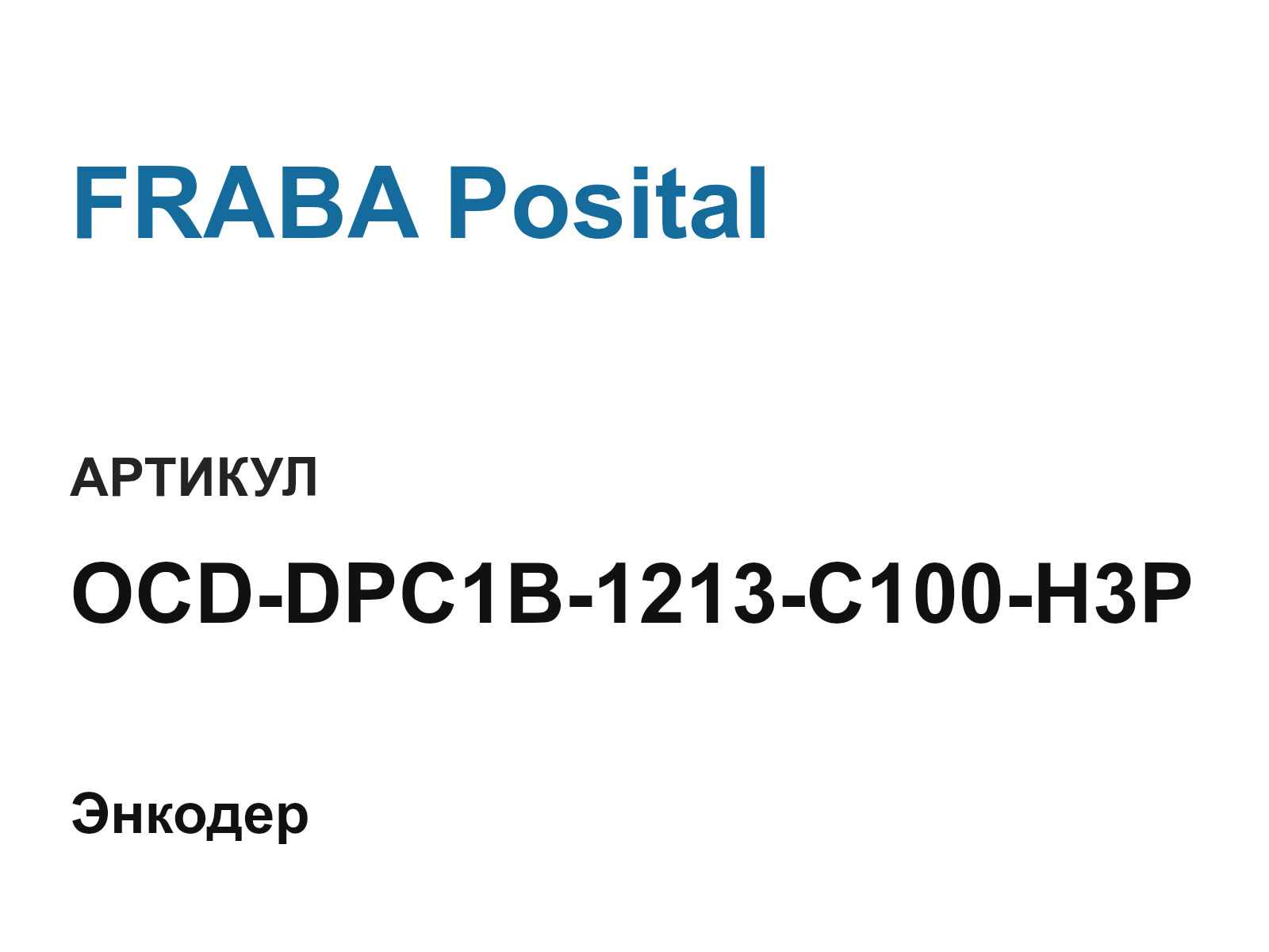 FRABA Posital OCD-DPC1B-1213-C100-H3P (OCDDPC1B1213C100H3P)