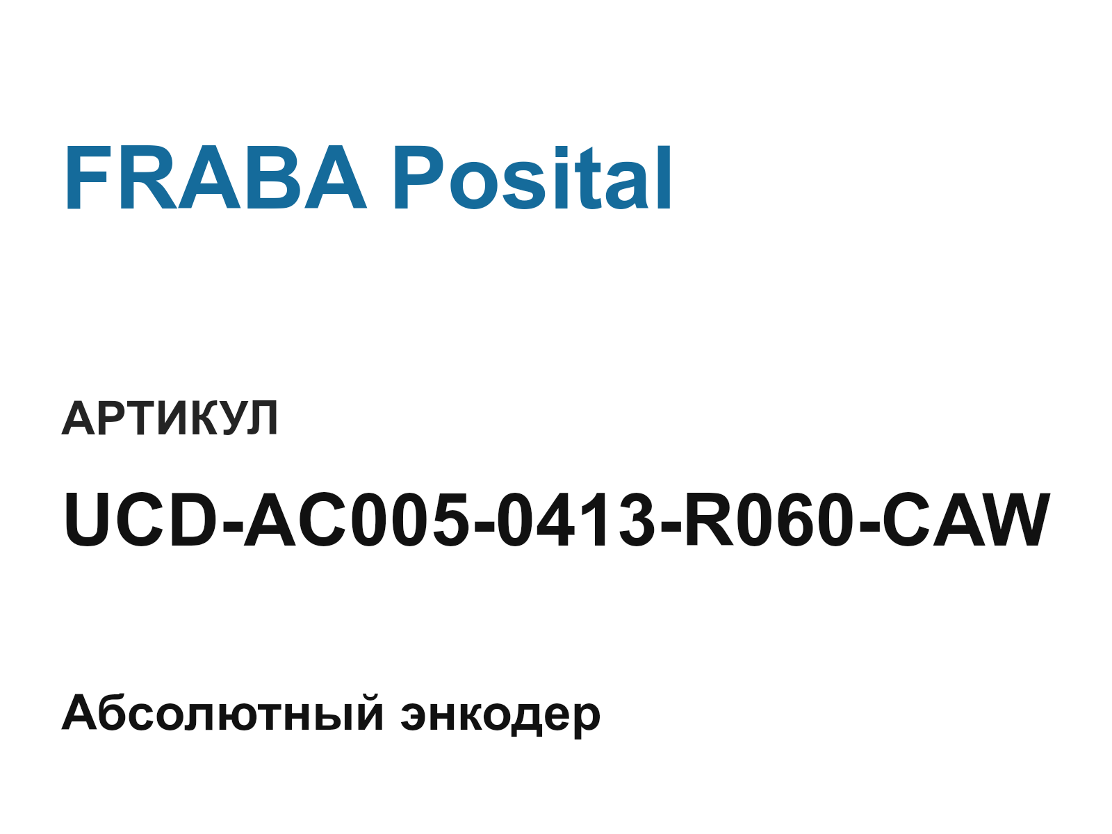 FRABA Posital UCD-AC005-0413-R060-CAW (UCDAC0050413R060CAW)
