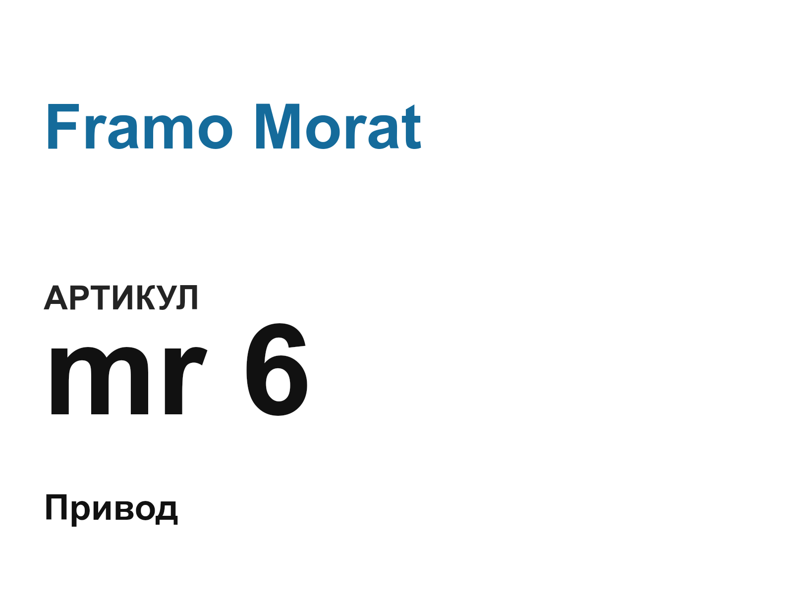 Framo Morat mr-6 (mr6)