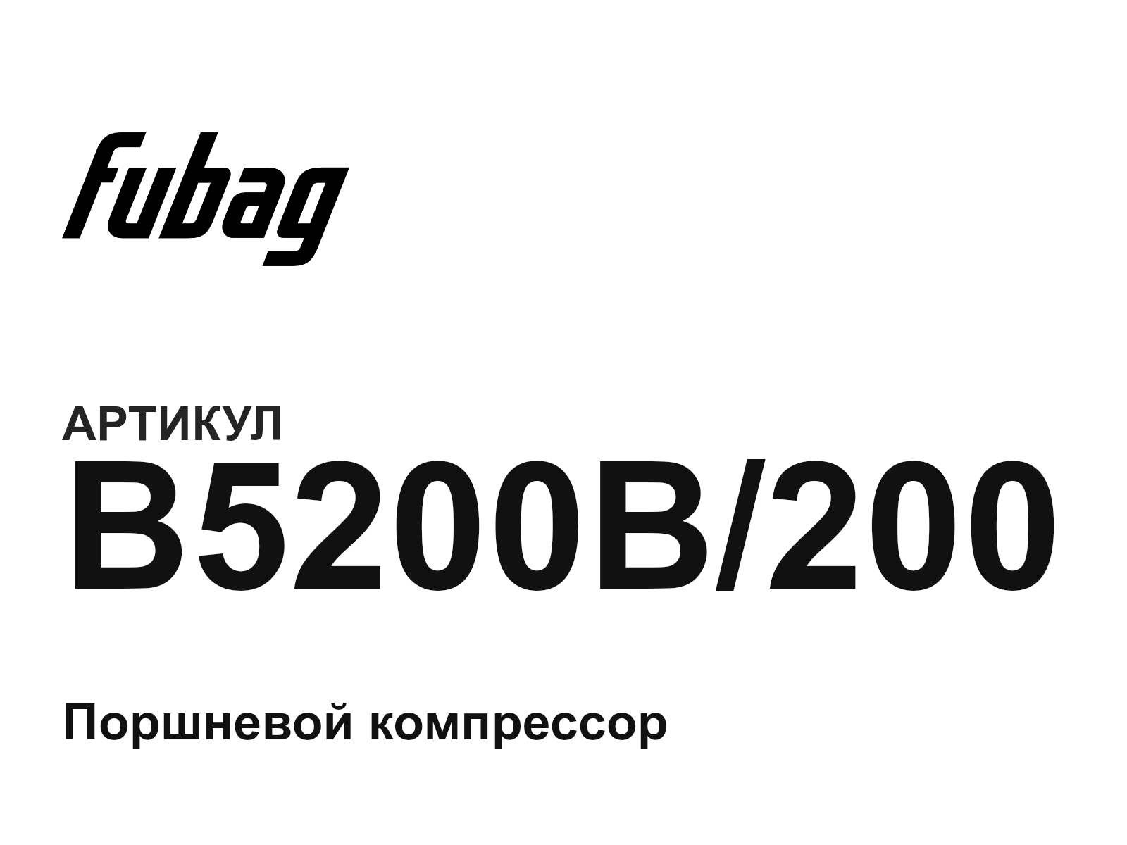 Fubag B5200B-200 (B5200B200)