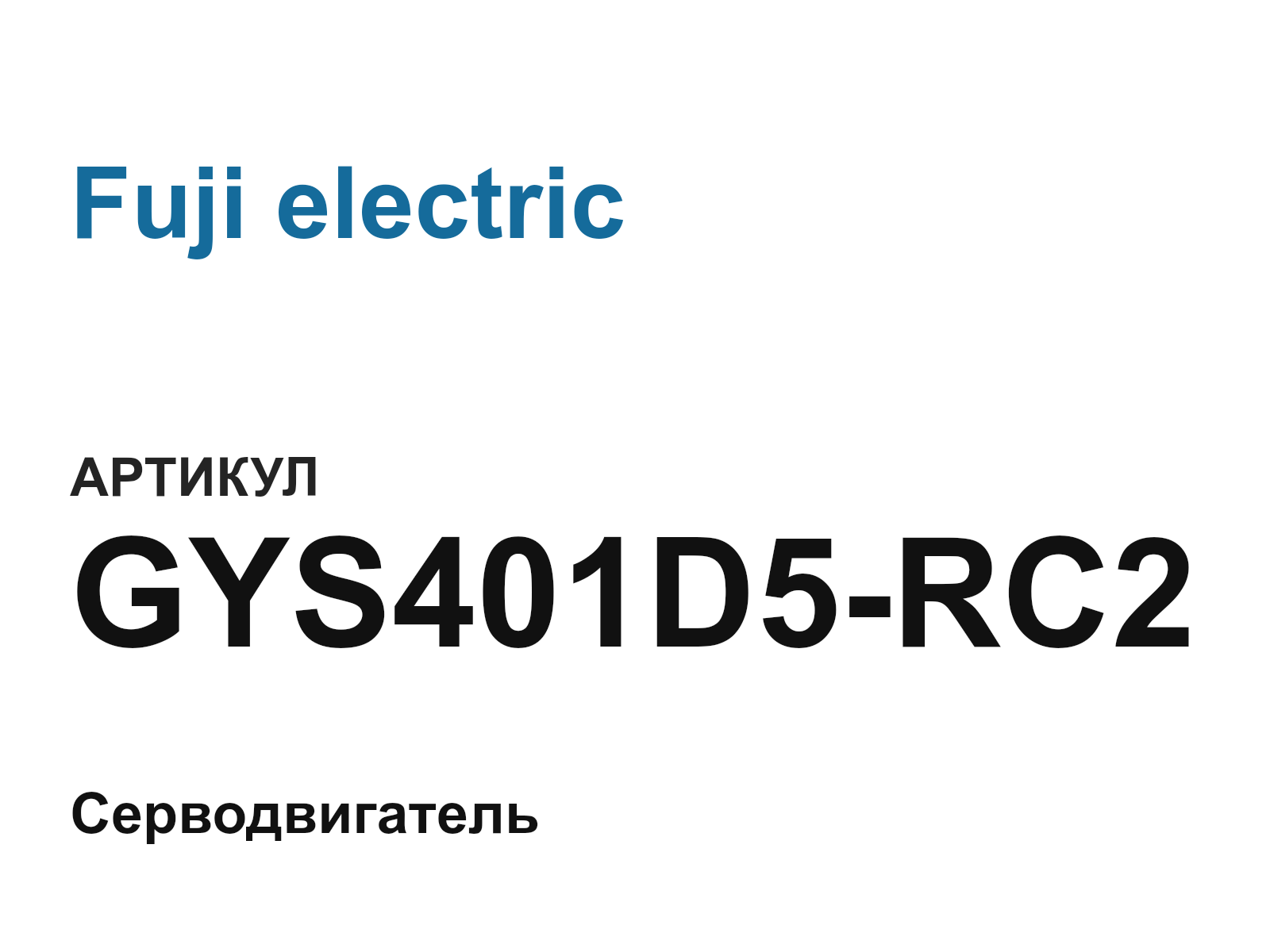 Fuji electric GYS401D5-RC2 (GYS401D5RC2)