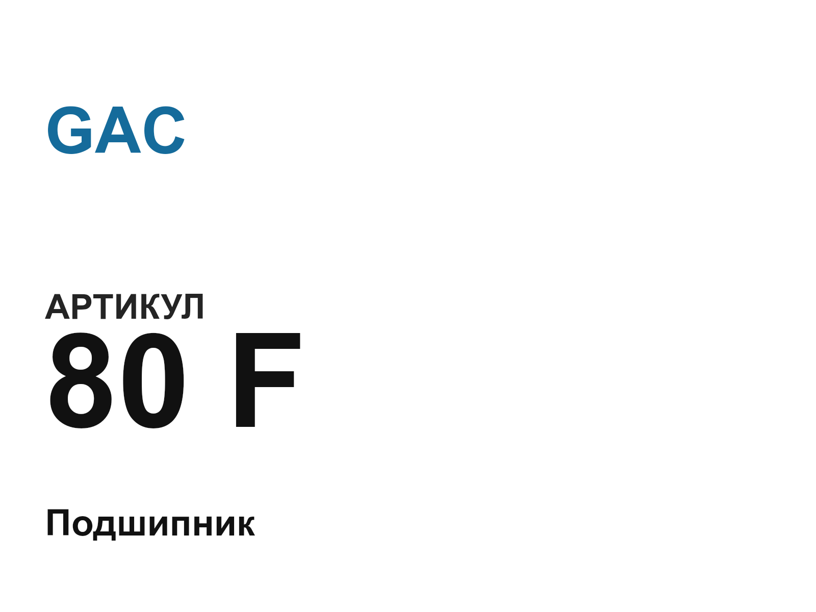 GAC 80-F-D2 (80FD2)