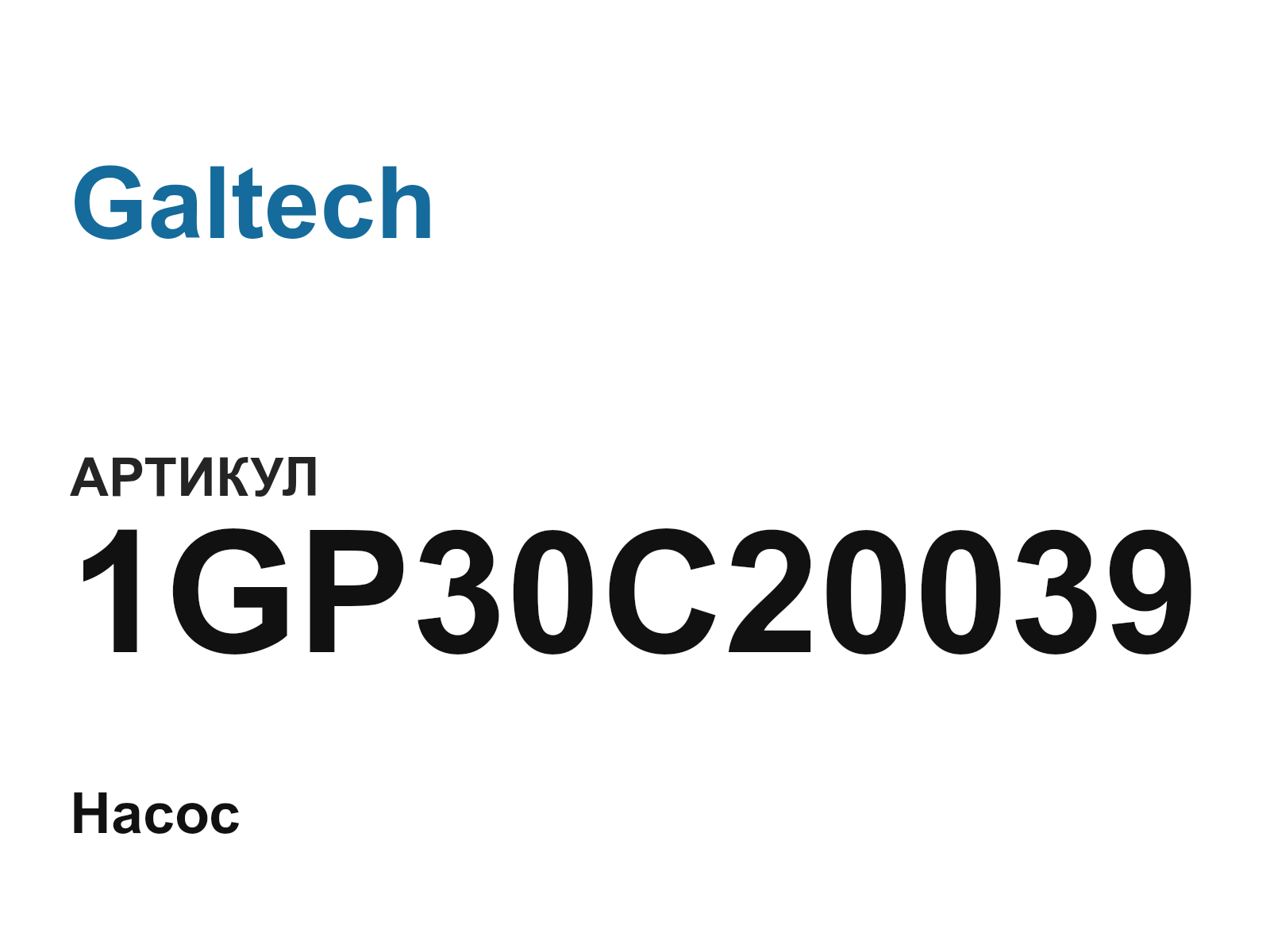 Galtech 1GP30C20039 (1GP30C20039)