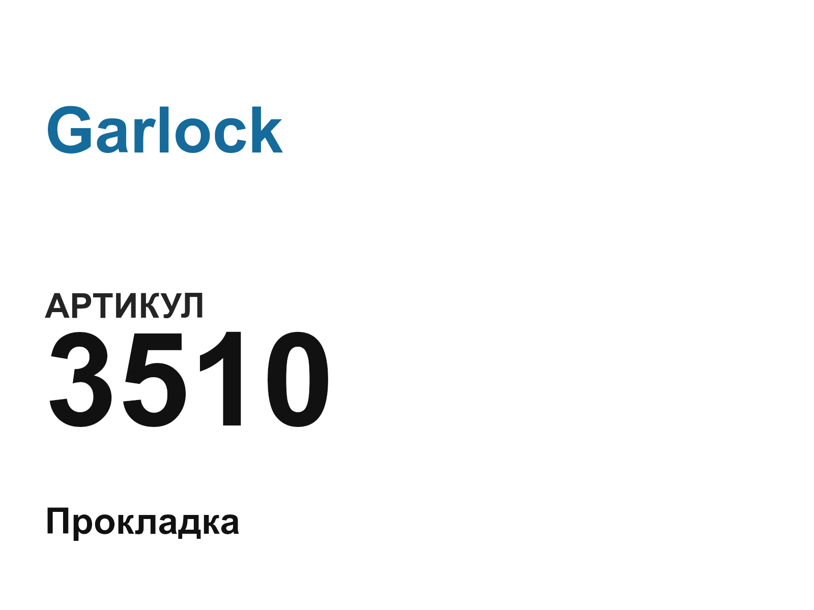 Garlock 3510 (3510)