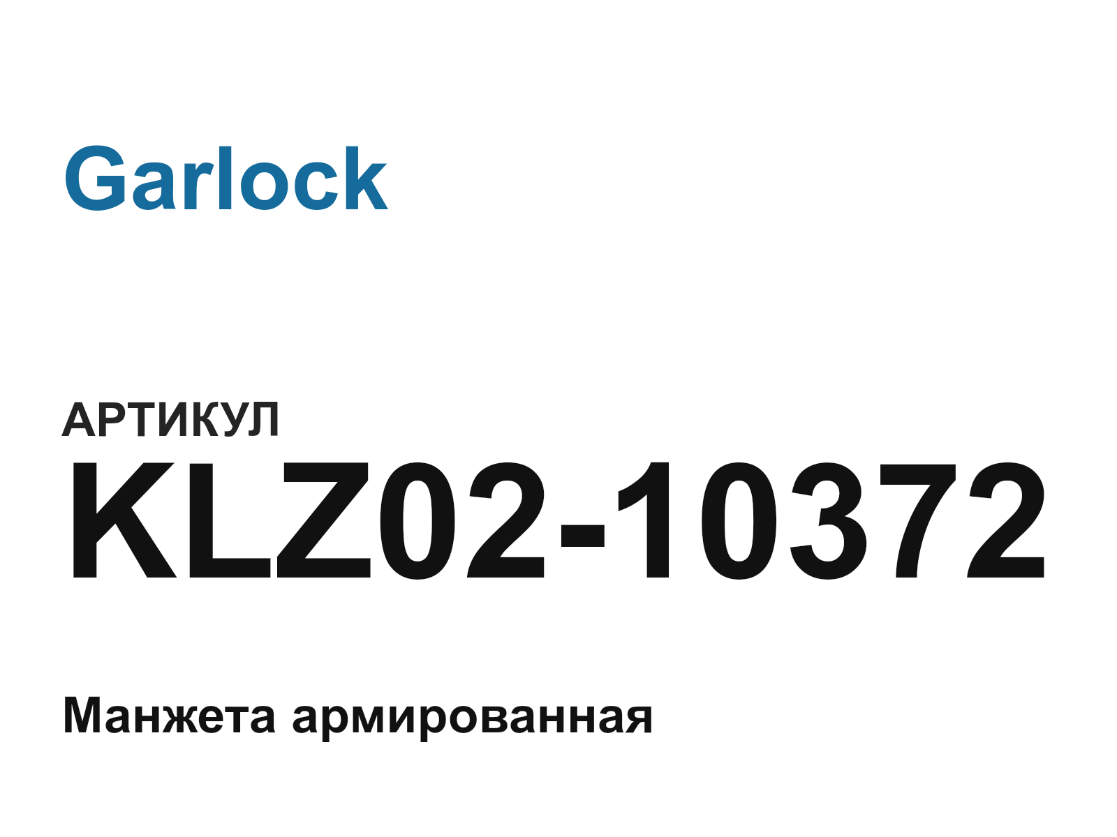 Garlock KLZ02-10372 (KLZ0210372)