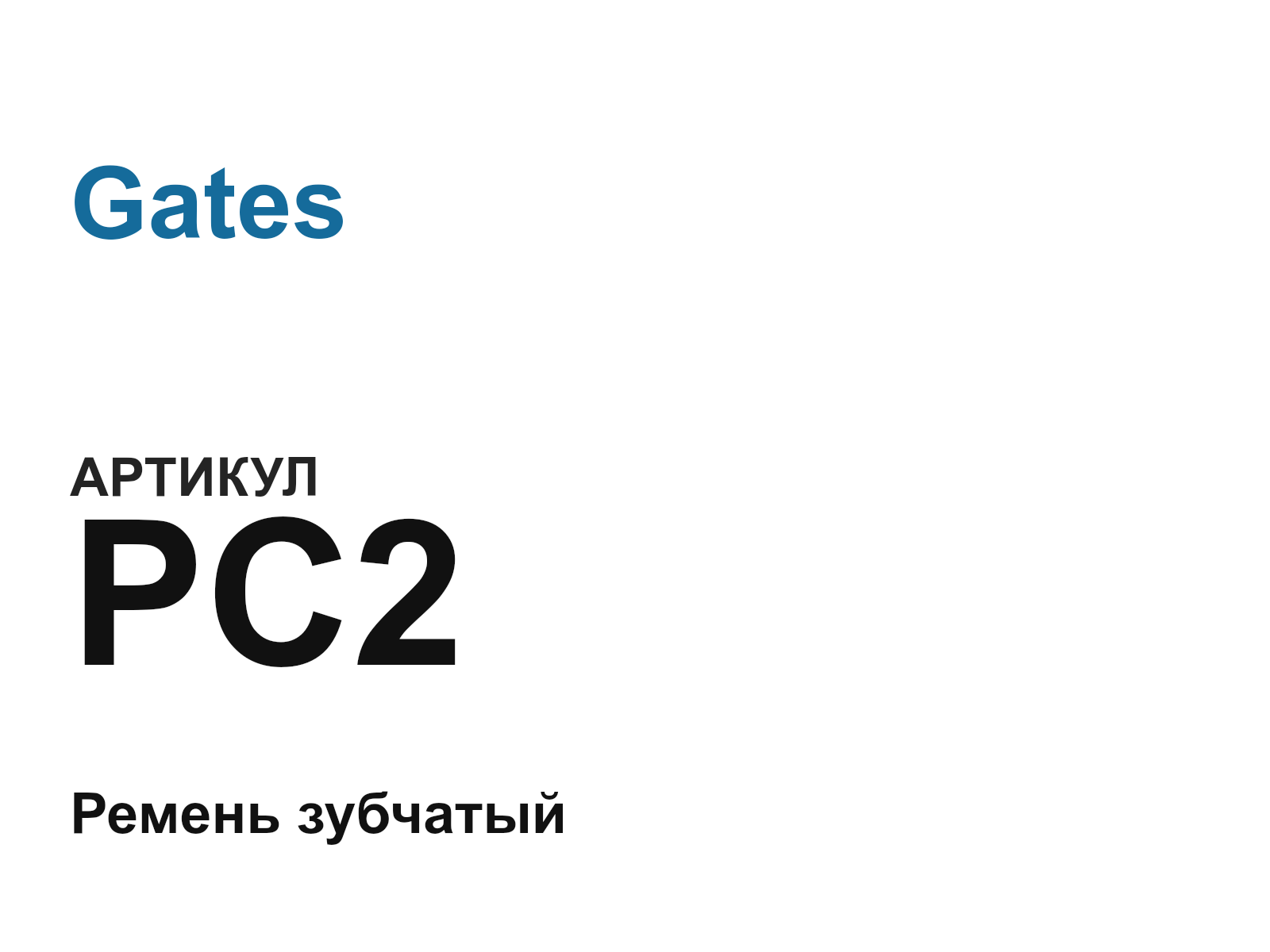 Gates PC2 (PC2)