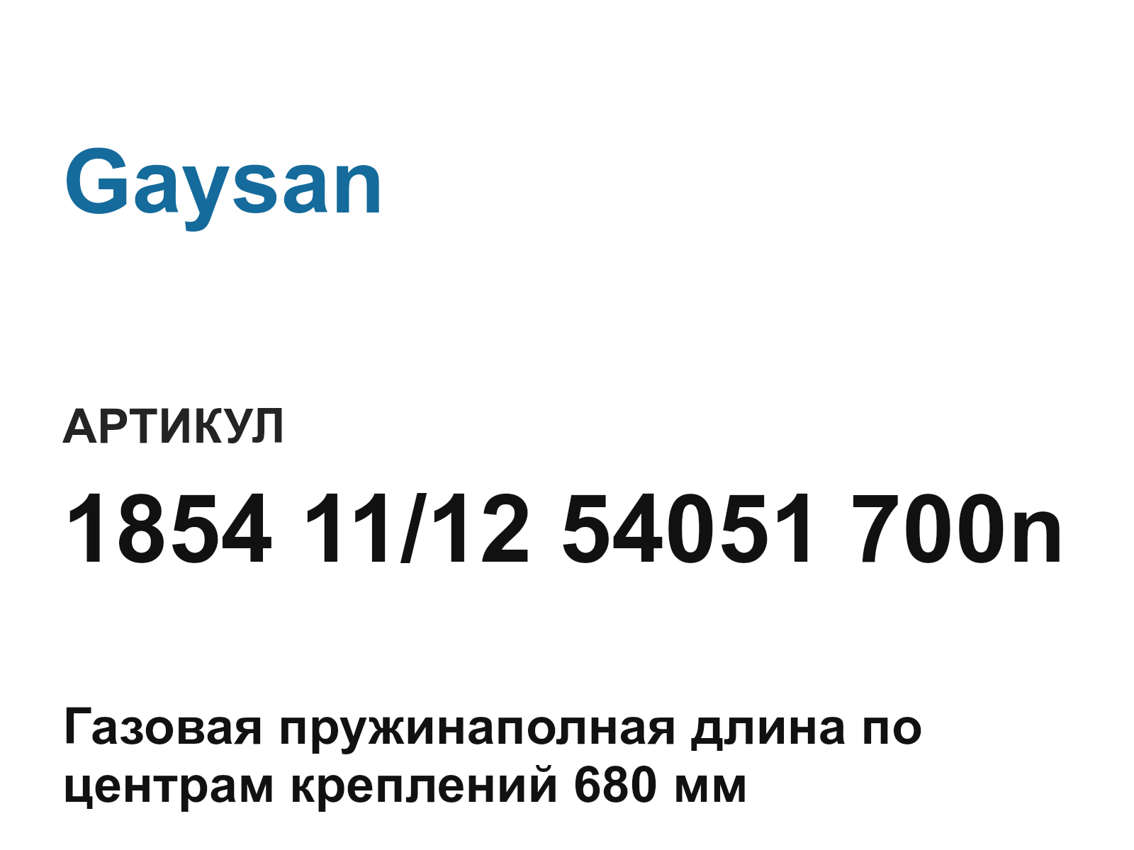 Gaysan 1854-11-12-54051-700n (1854111254051700n)