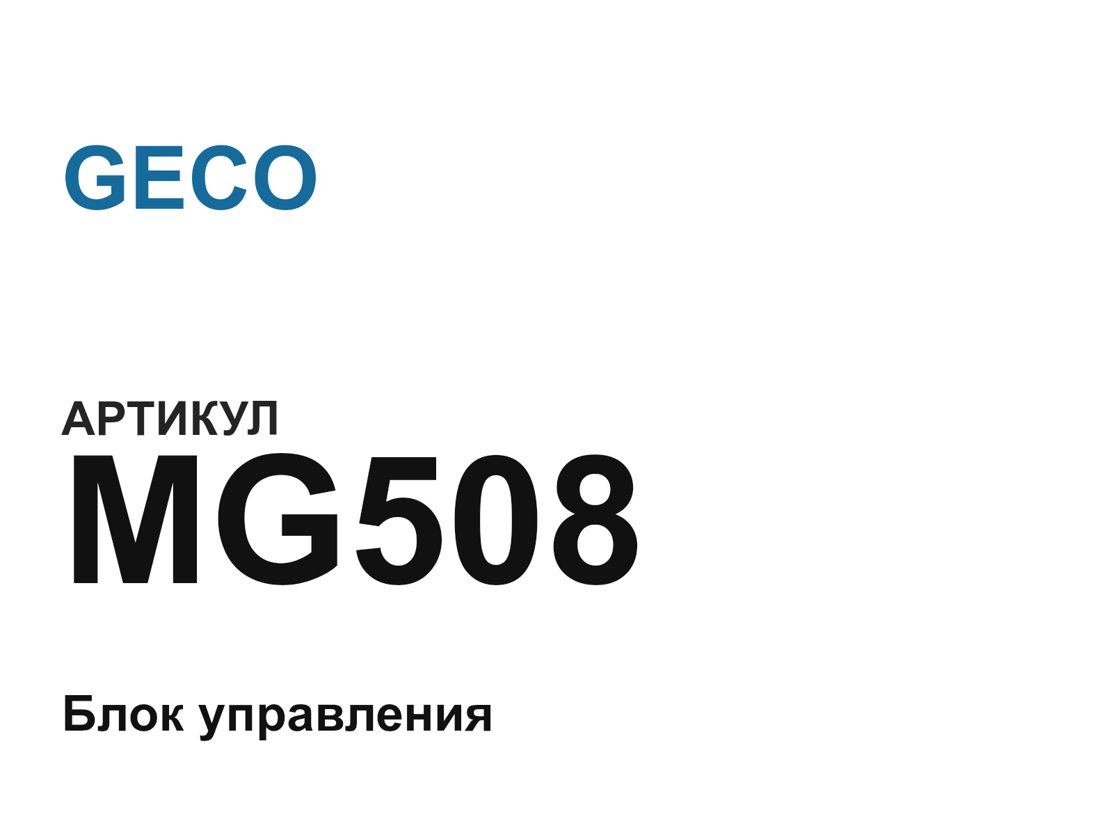 GECO MG508 (MG508)