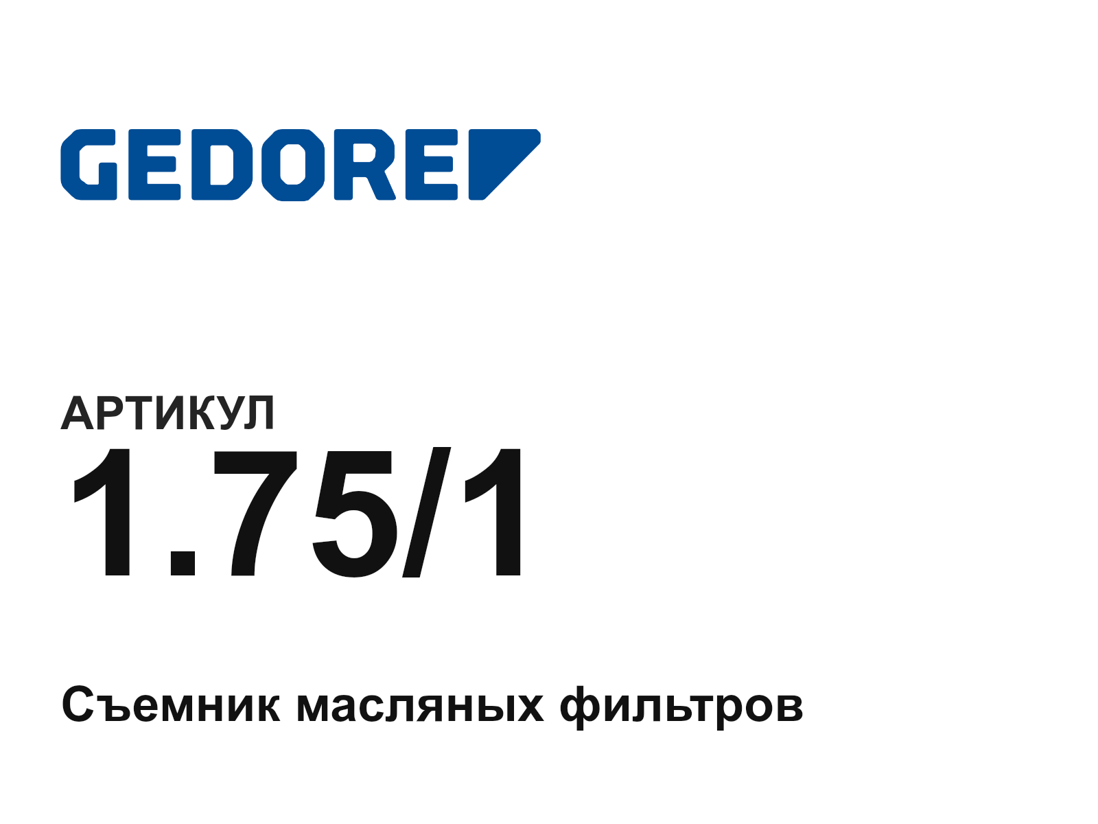 GEDORE 1.75-1 (1.751)