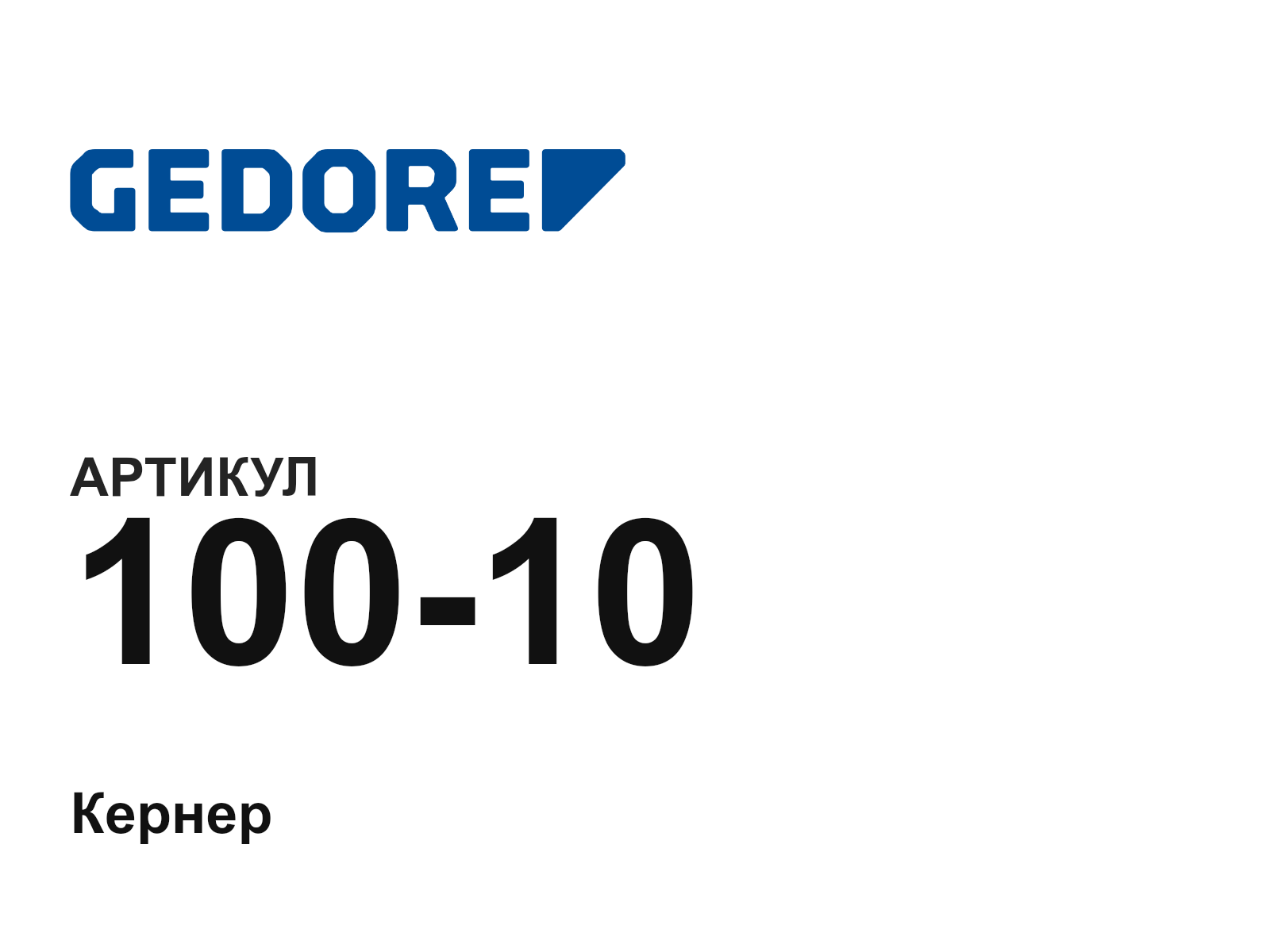 GEDORE 100-10-D5 (10010D5)
