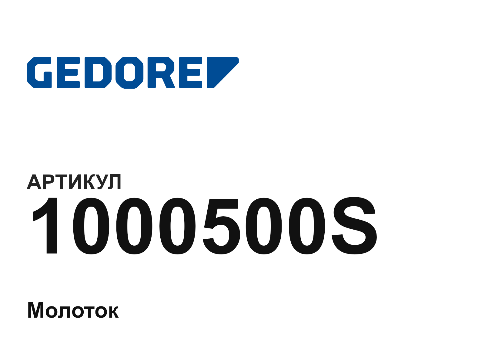 GEDORE 1000500S (1000500S)