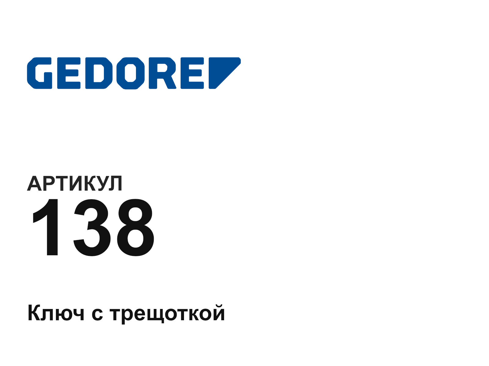 GEDORE 138-D2 (138D2)