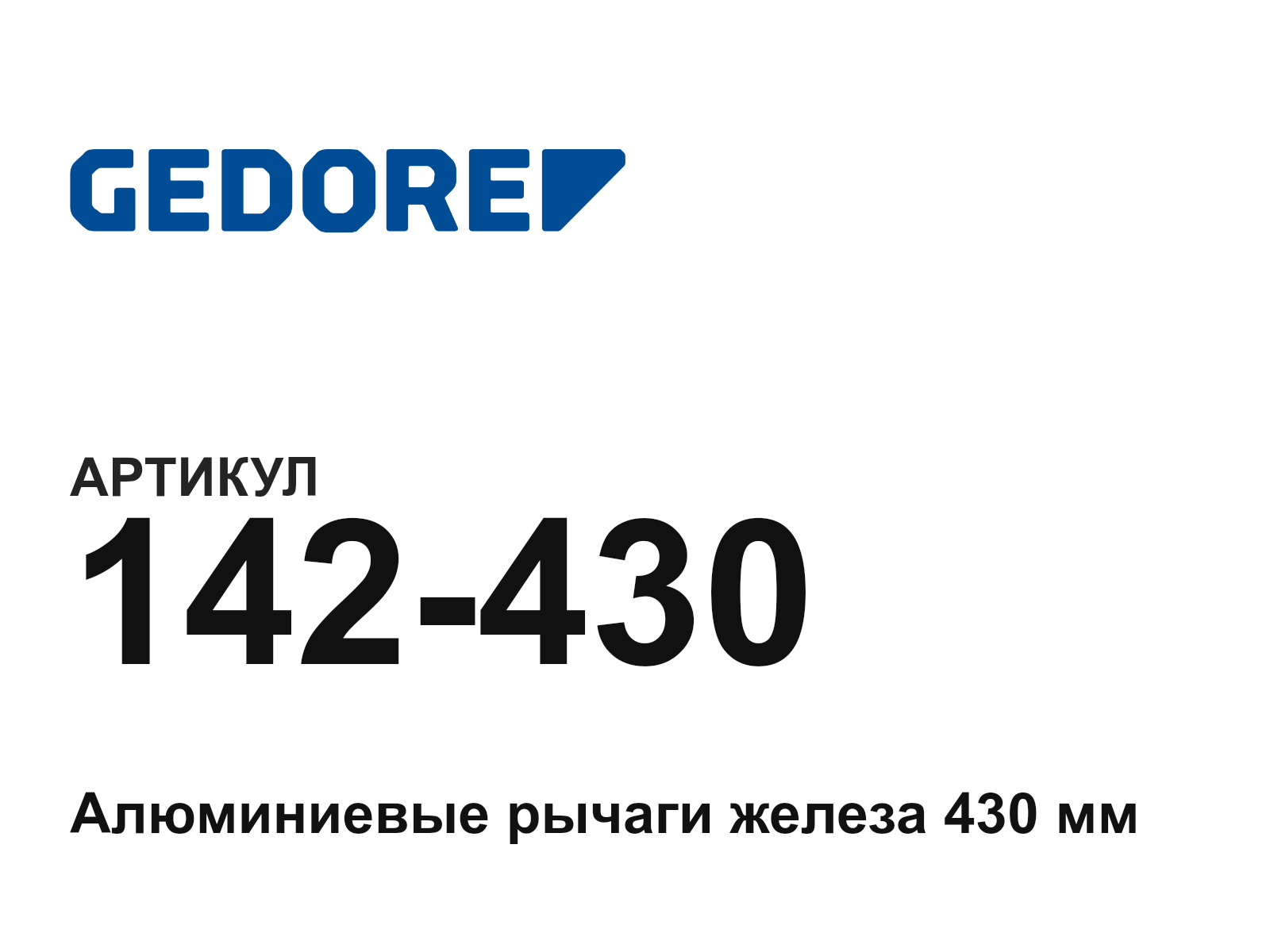 GEDORE 142-430 (142430)