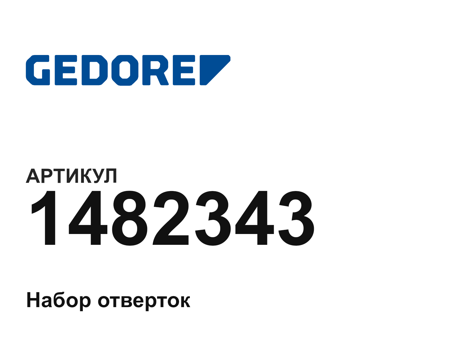 GEDORE 1482343 (1482343)