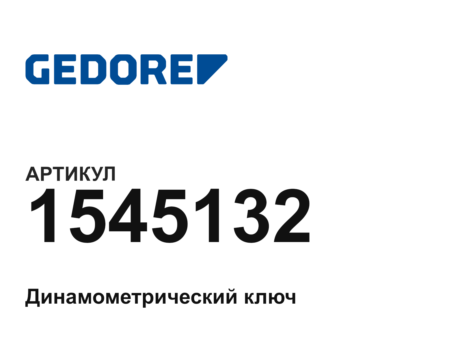 GEDORE 1545132 (1545132)