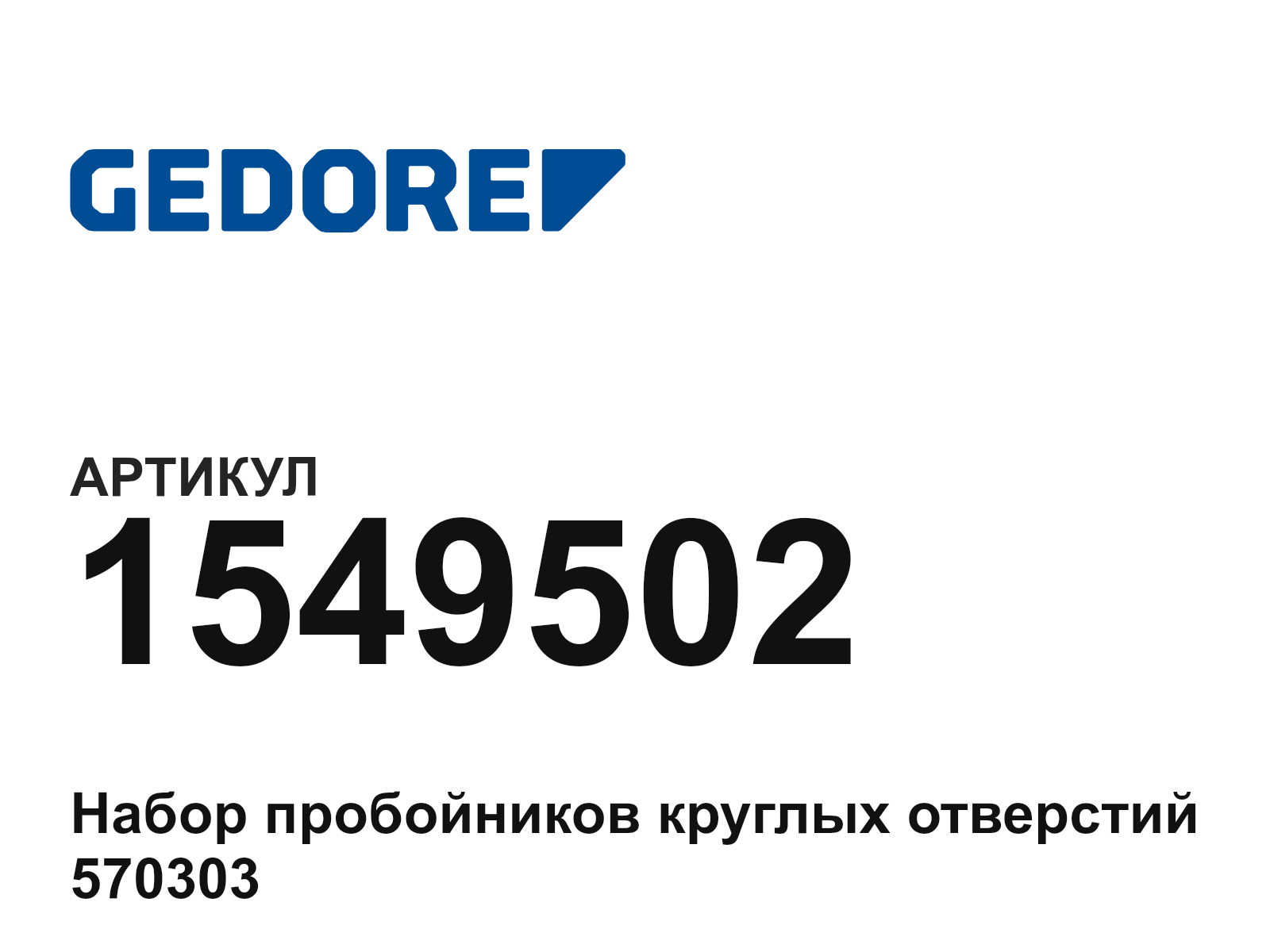 GEDORE 1549502-D2 (1549502D2)