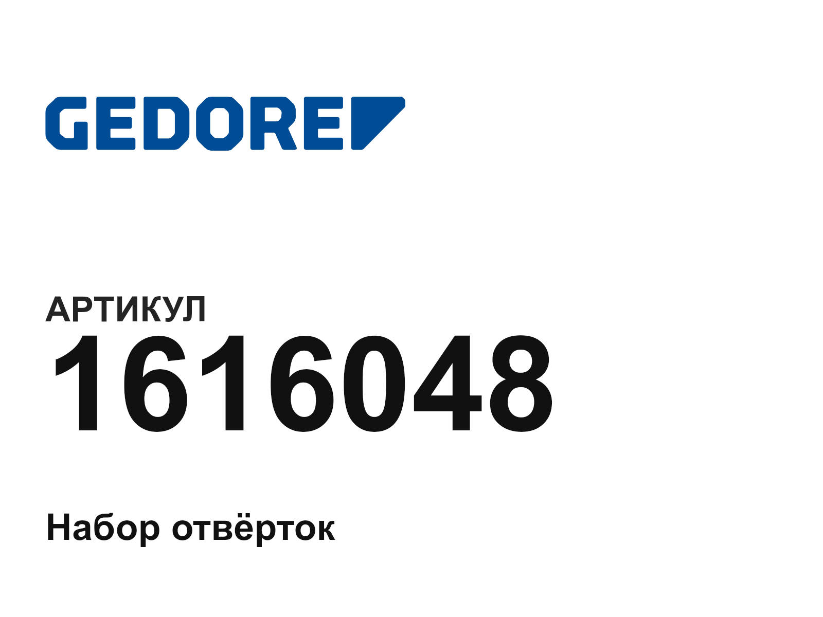 GEDORE 1616048 (1616048)