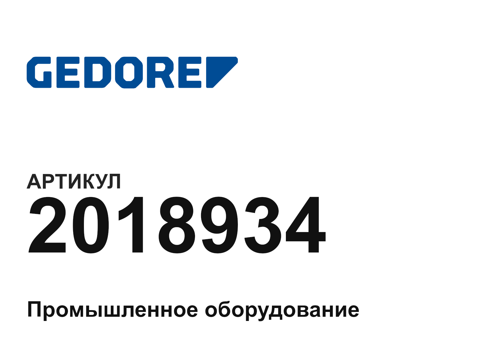 GEDORE 2018934 (2018934)