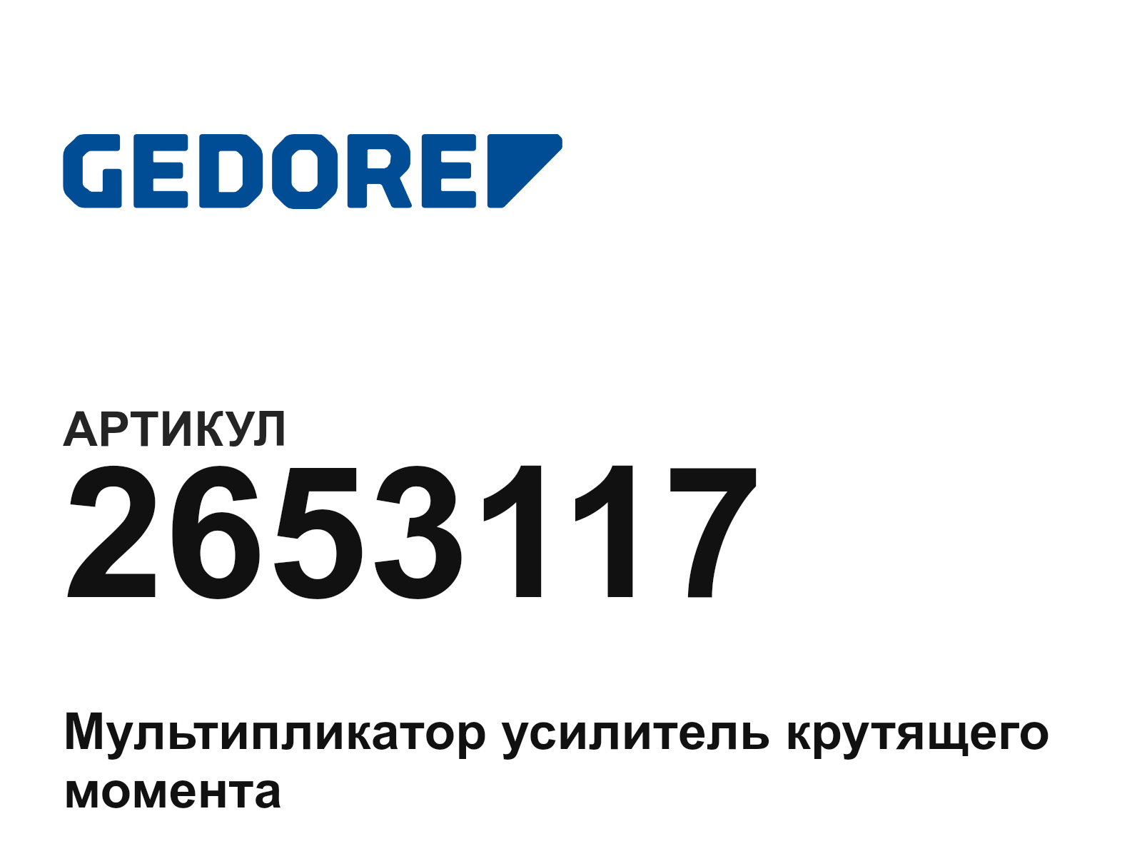 GEDORE 2653117 (2653117)