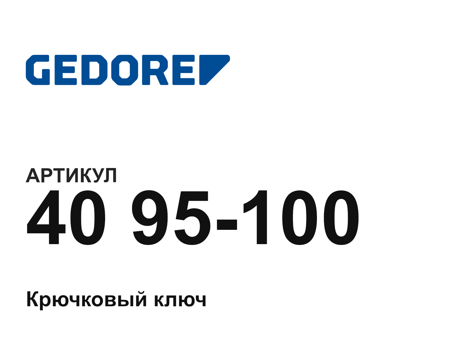 GEDORE 40-95-100 (4095100)