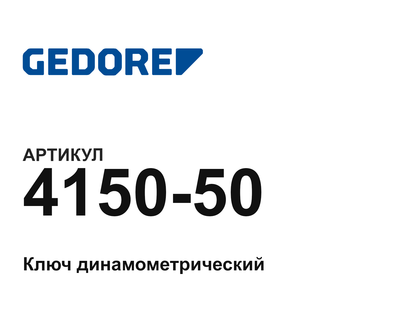 GEDORE 4150-50 (415050)
