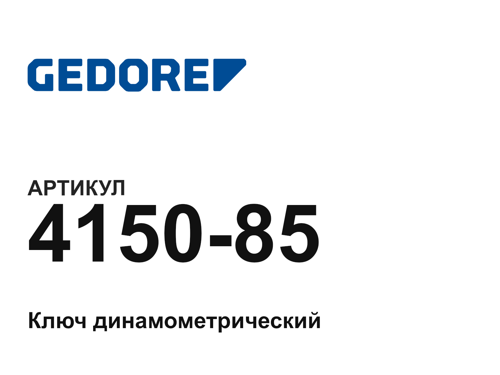 GEDORE 4150-85 (415085)