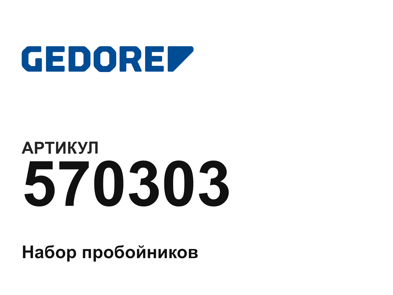 GEDORE 570303 (570303)