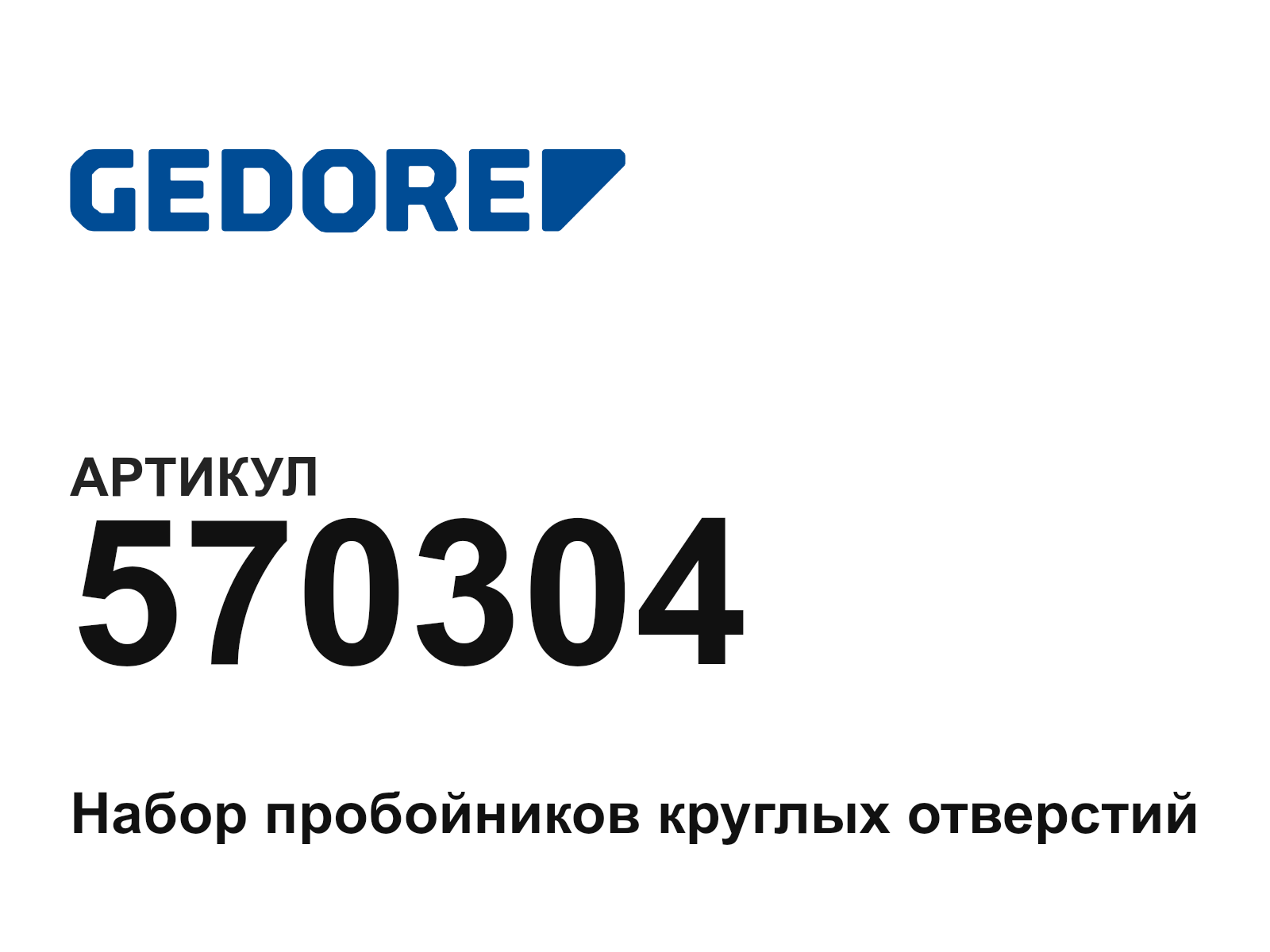 GEDORE 570304 (570304)