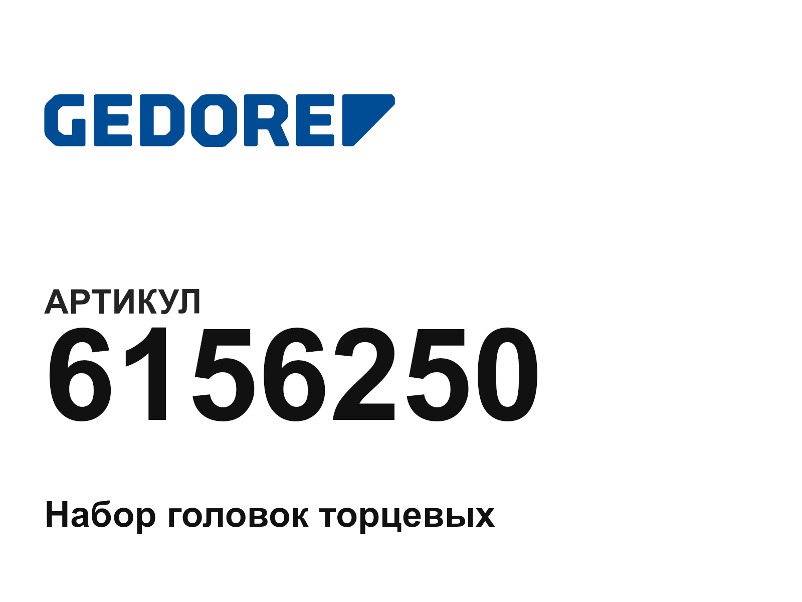 GEDORE 6156250 (6156250)