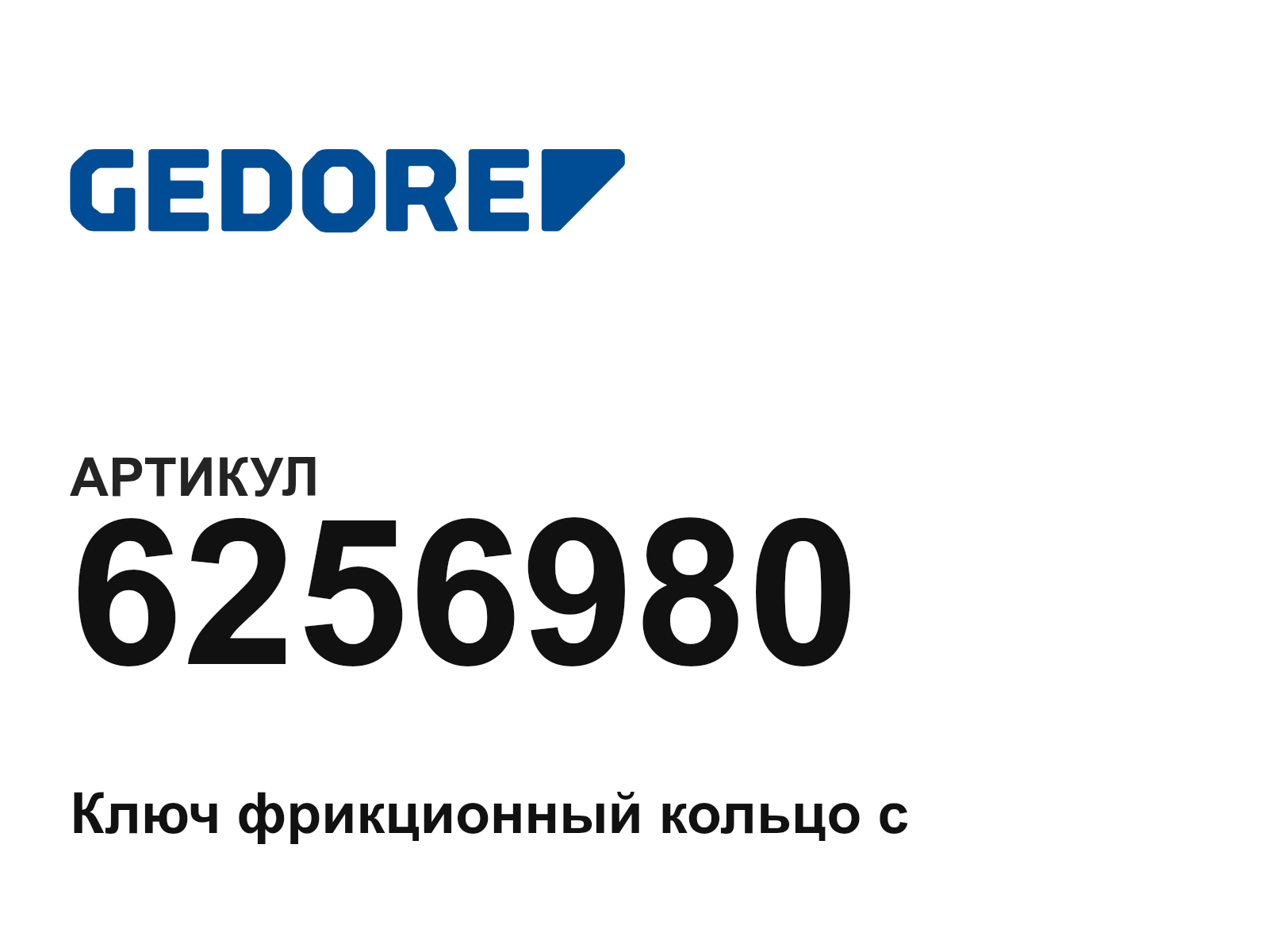 GEDORE 6256980 (6256980)