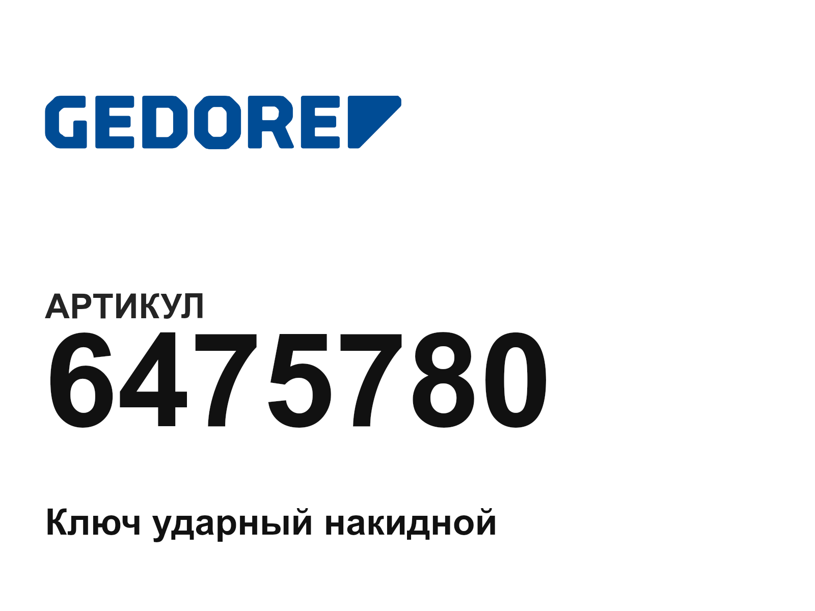 GEDORE 6475780 (6475780)