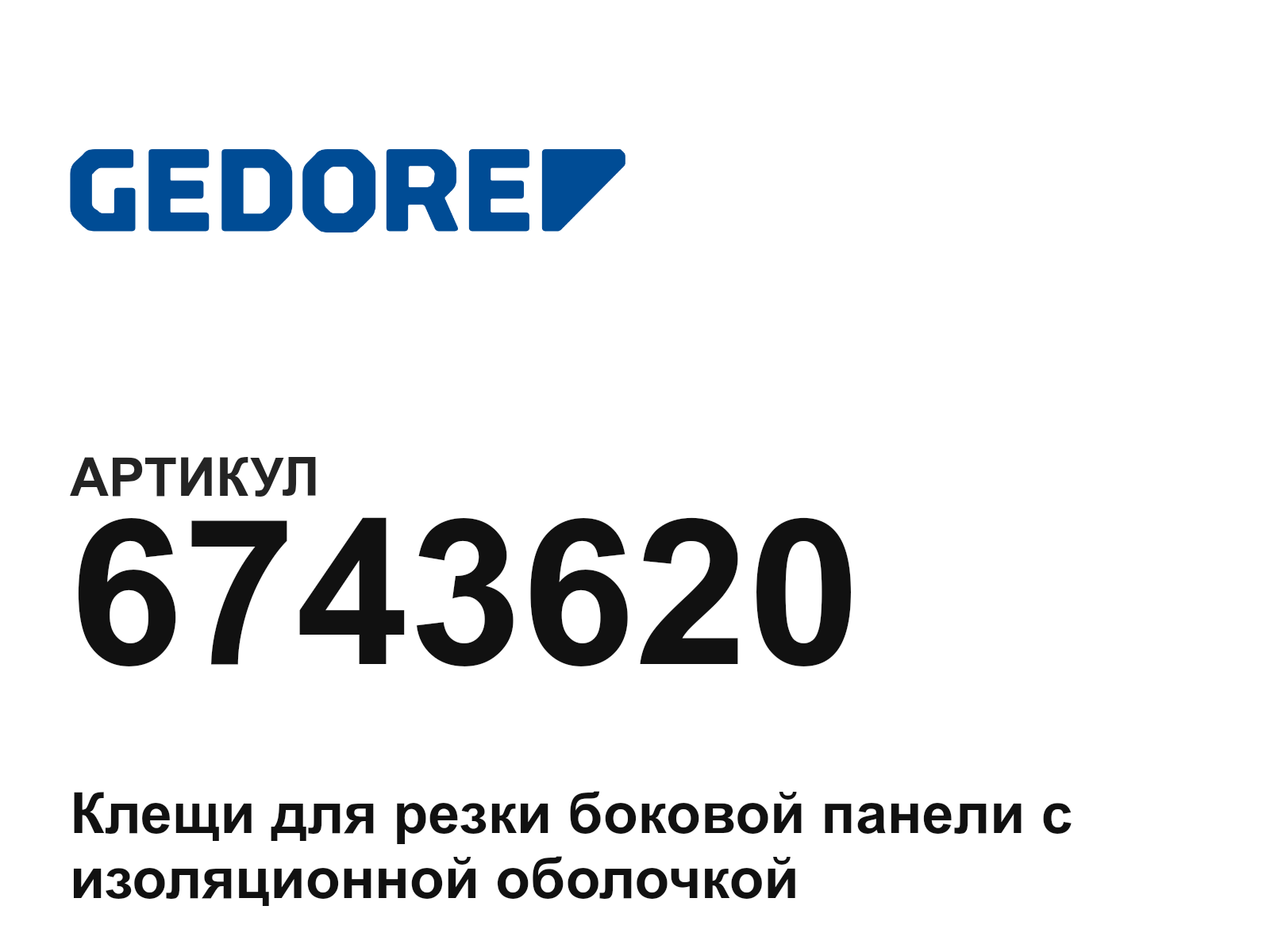 GEDORE 6743620 (6743620)