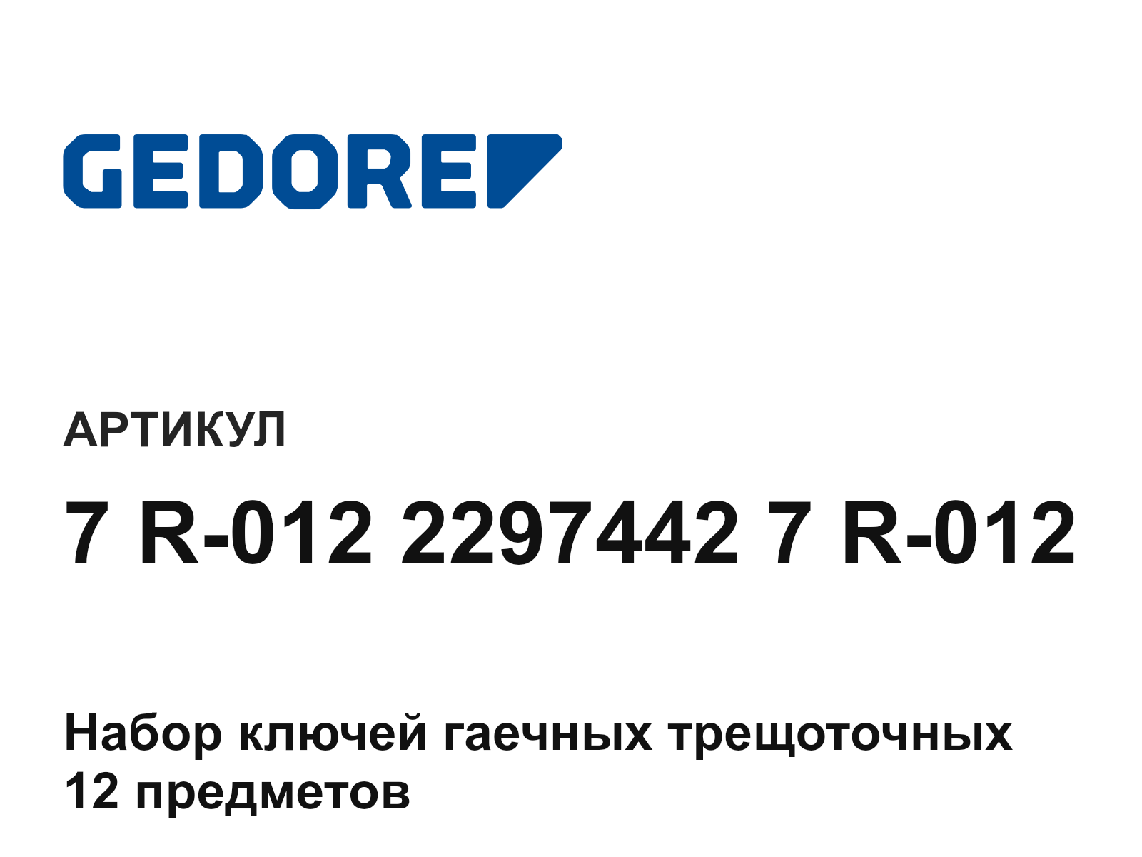 GEDORE 7-R-012-2297442-7-R-012 (7R01222974427R012)