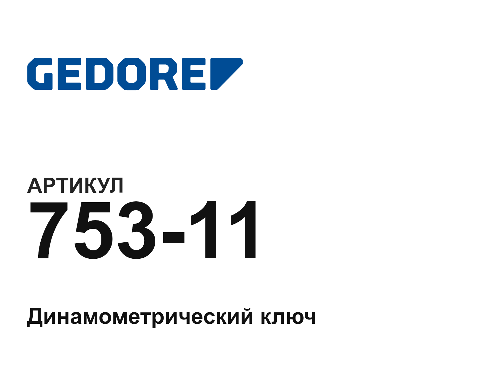 GEDORE 753-11 (75311)