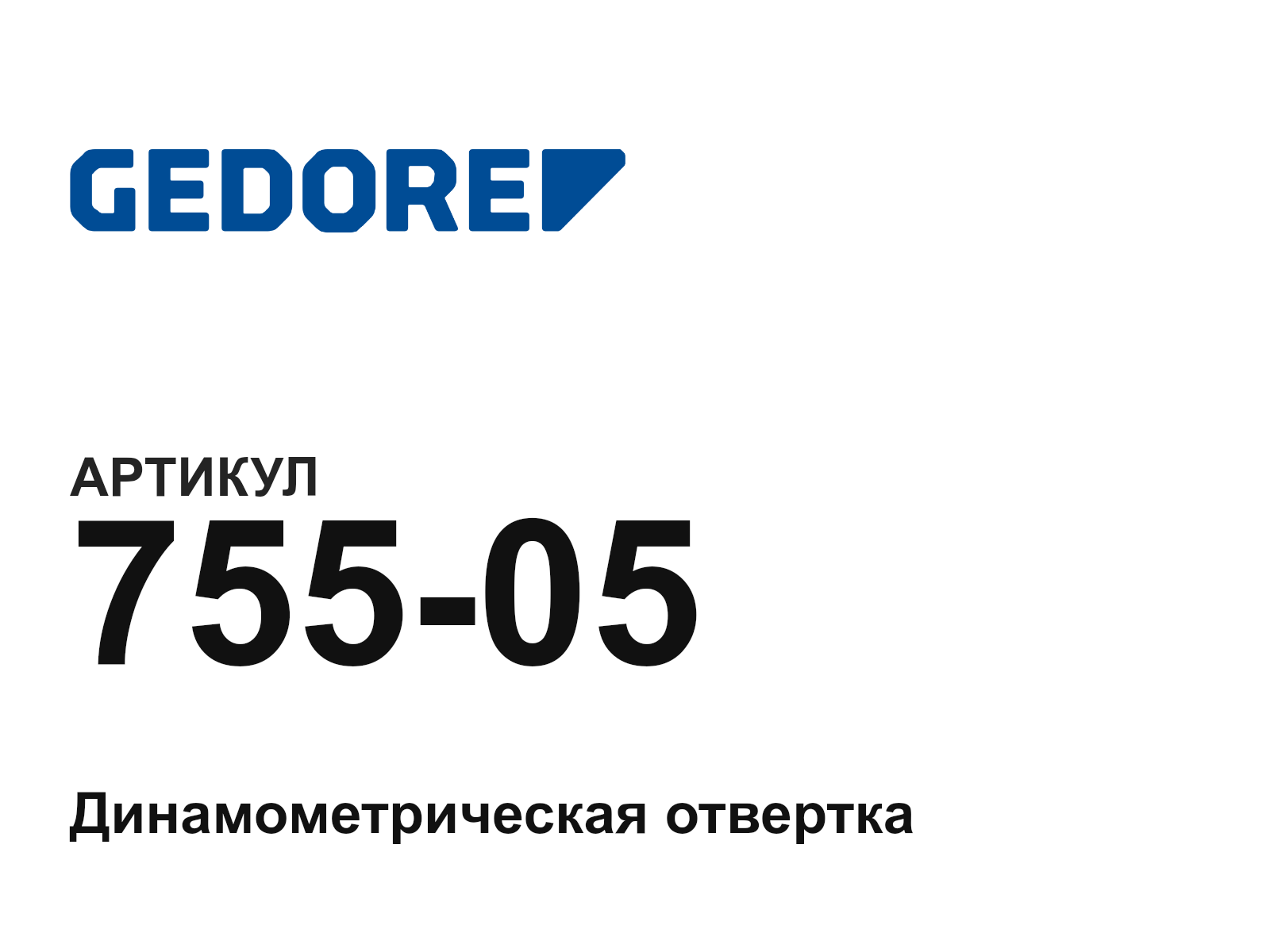 GEDORE 755-05 (75505)