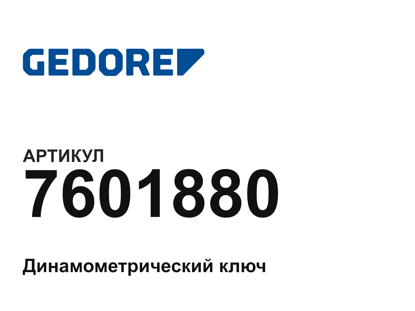 GEDORE 7601880 (7601880)