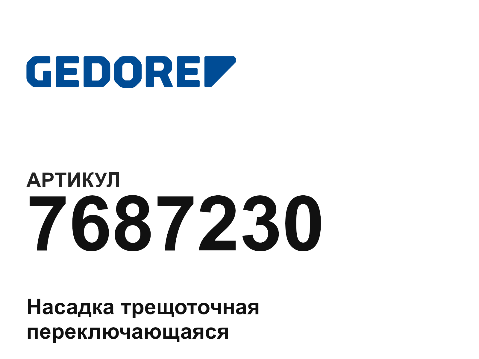 GEDORE 7687230 (7687230)