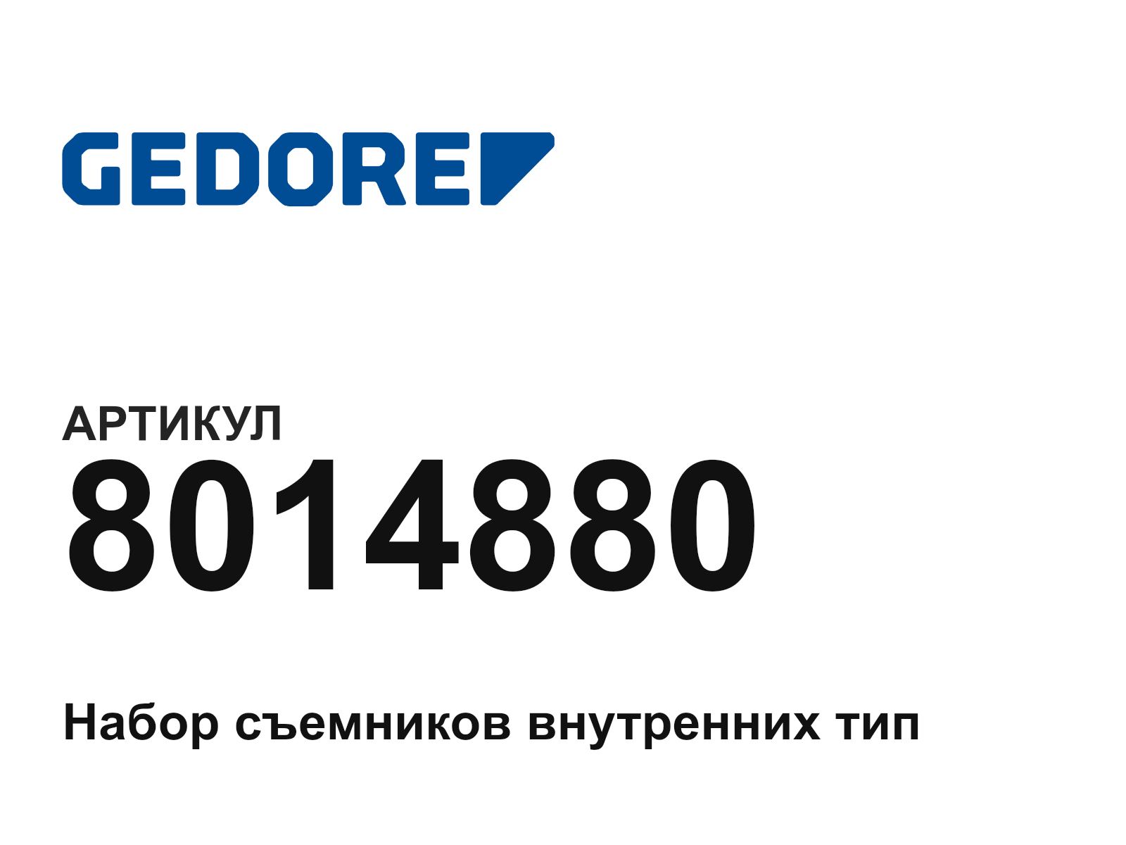 GEDORE 8014880 (8014880)