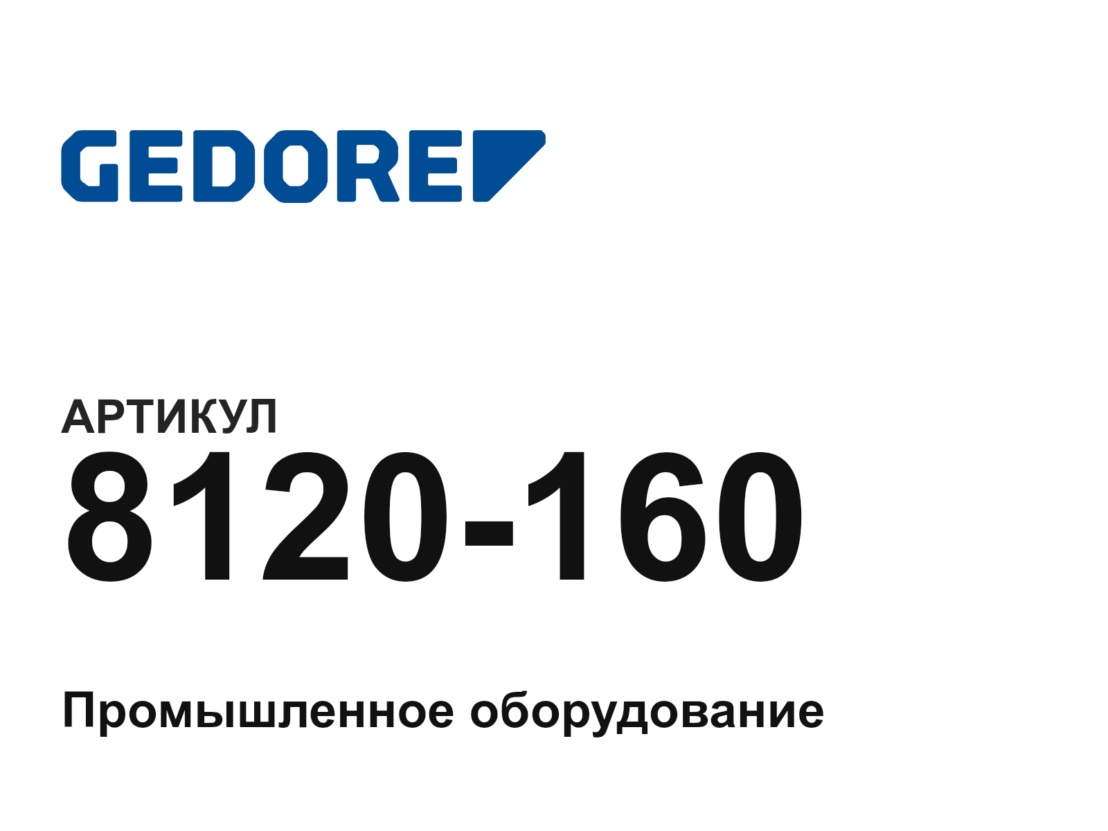 GEDORE 8120-160 (8120160)