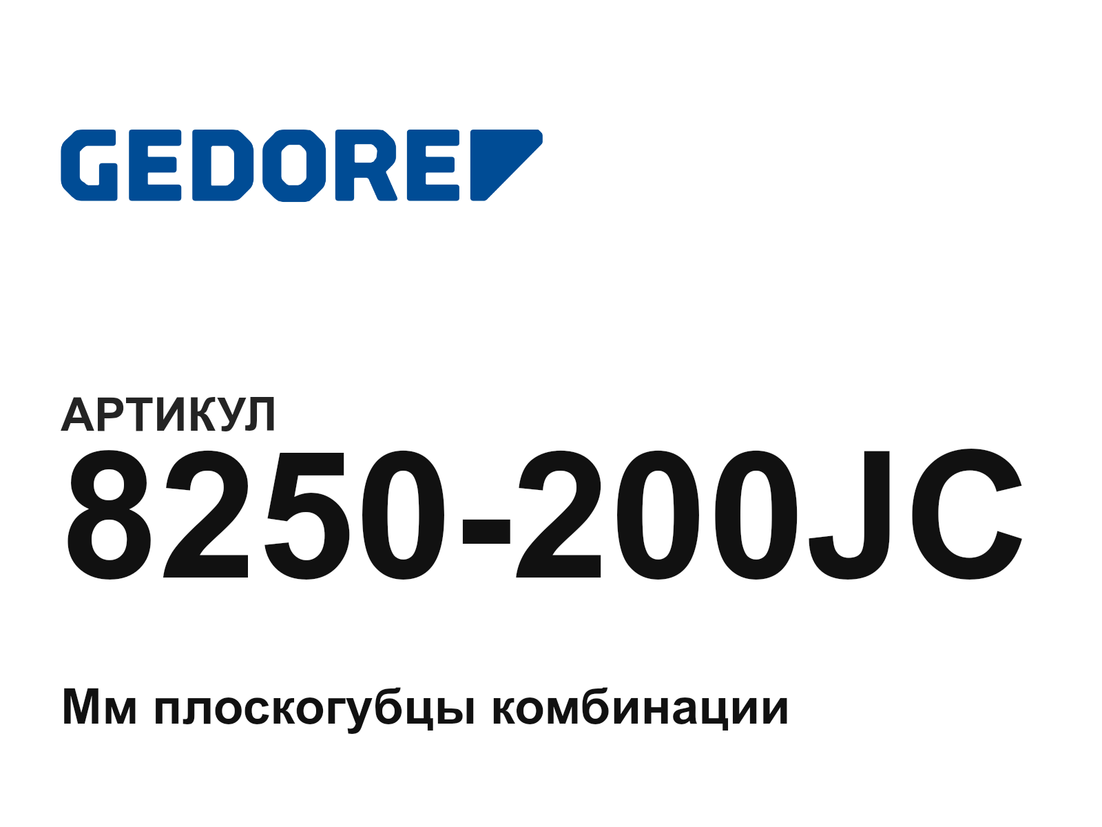 GEDORE 8250-200JC (8250200JC)