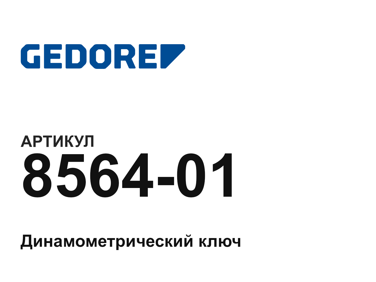 GEDORE 8564-01 (856401)